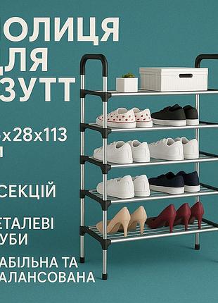 Вертикальные полки для обуви shoe rack 6 полок 56х28х113см, стеллаж для хранения обуви устойчивый co-51