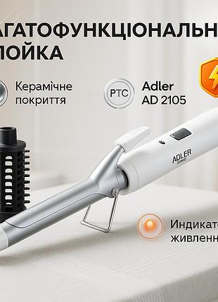 Плойка для створення завивки adler, плойка для кучерів локонів професійна dv-68
