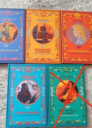 Книги дитячих казок різних народів світу, ціна за одну книгу