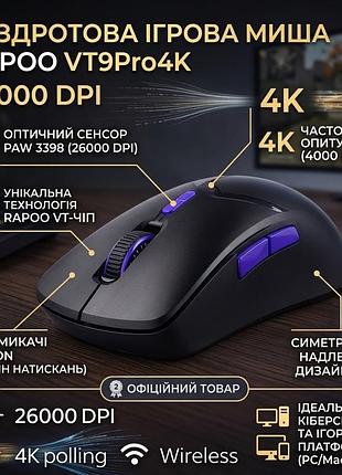 Беспроводная игровая мышь rapoo vt9pro 4k black: 26000 dpi, частота 4000 гц, сенсор paw 3398, 68г, до 180 ч работы, 10 кнопок