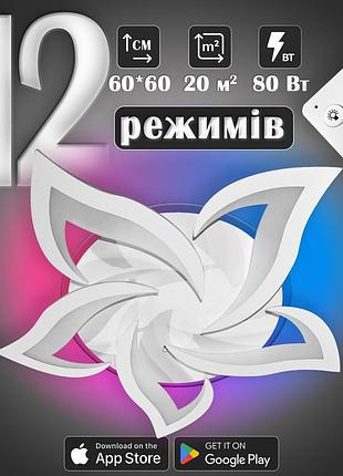 Люстра світлодіодна 517 light 3color з пультом 80вт білий (02072)