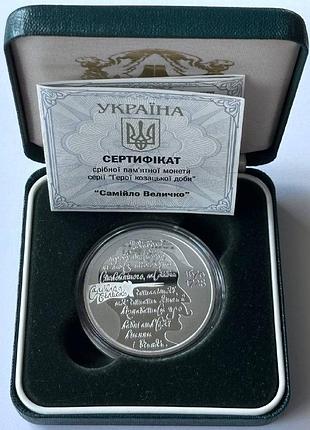 Самойло величко 10 гривен 2020 год 1 унция серебра 31,1 грамм серебро