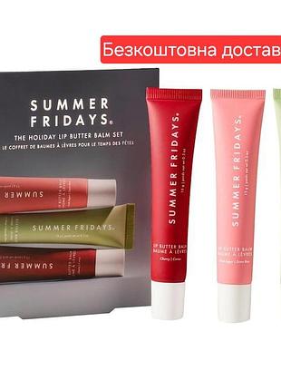 Набір бальзамів для губ summer fridas the holiday lip butter balm set
