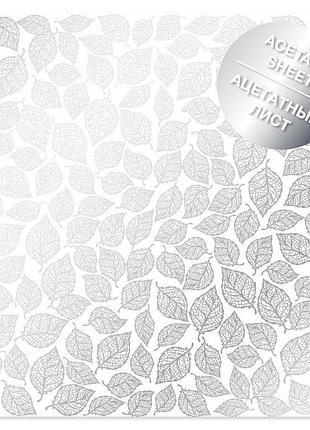 Ацетатный лист с фольгированием silver leaves mini 30,5х30,5 см