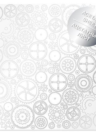Ацетатный лист с фольгированием silver gears 30,5х30,5 см