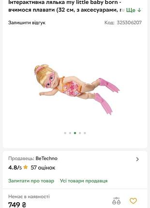 Лялька baby born zapf creation