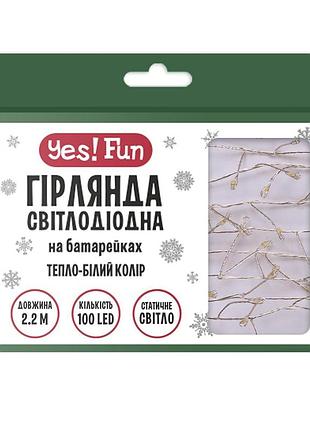 Гірлянда led yes! fun на мідному дроті кластер 100 led тепло-біла 2,2 м на батарейках
