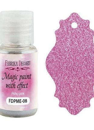 Сухая краска magic paint with effect пепельно - розовый 15мл