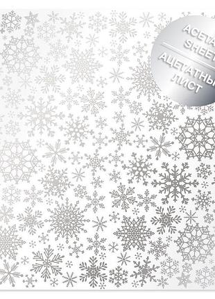 Ацетатный лист с фольгированием silver snowflakes 30,5х30,5 см