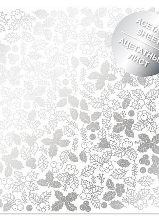 Ацетатный лист с фольгированием silver winterberries 30,5х30,5 см