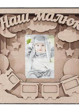 Артбокс наш малюк