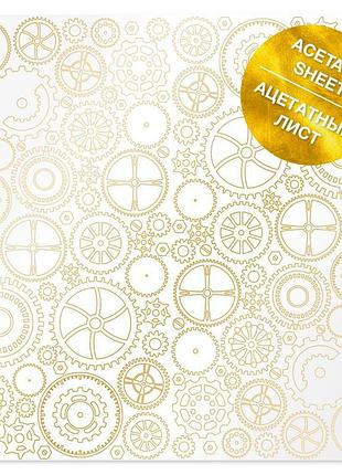 Ацетатный лист с золотым узором golden gears, 30,5см х 30,5см