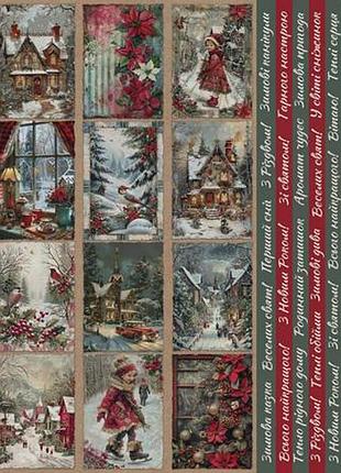 Набір смуг із картинками для декорування nostalgic christmas 5 шт 5х30,5 см