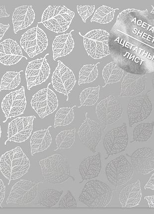 Ацетатный лист с фольгированием silver leaves 30,5х30,5 см