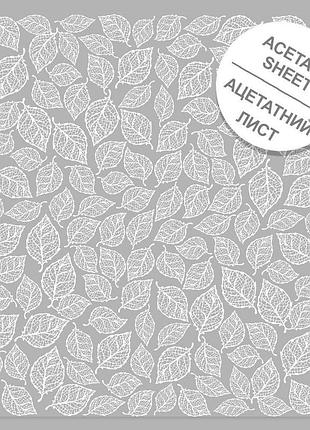 Ацетатный лист с белым узором white leaves mini 30,5х30,5 см