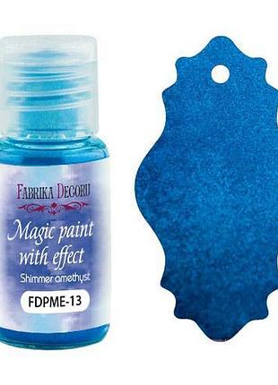 Сухая краска magic paint with effect мерцающий аметист 15мл