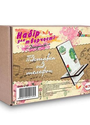 Набір для творчості "декупаж "підставка під телефон"