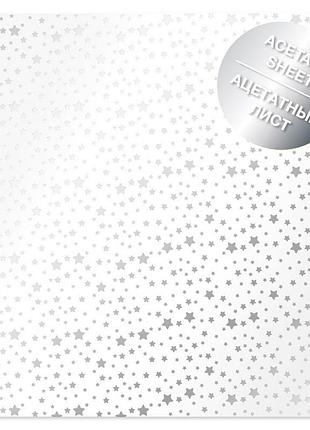 Ацетатный лист с фольгированием silver stars 30,5х30,5 см