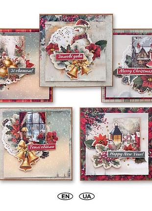 Набор для создания 5 открыток happy christmas 15 x 15см