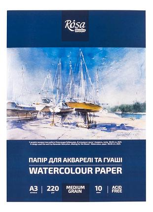 Папка для акварелі а3 29,7х42см 220г/м2 10л середнє зерно rosa studio