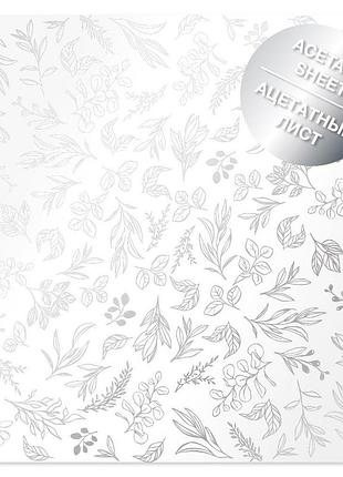 Ацетатный лист с фольгированием silver branches 30,5х30,5 см