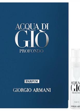 Armani acqua di gio profondo парфуми 1.2 мл (пробник)