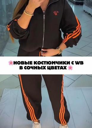 Спорт костюм