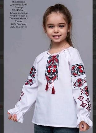 Дитяча/підліткова вишиванка для дівчинки 130