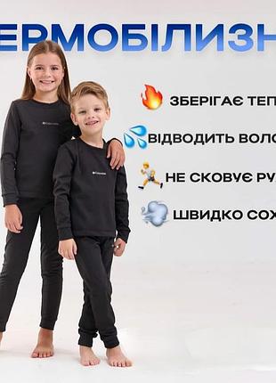 Дитяча підліткова термобілизна. 134