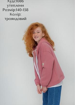 Дитяче та підліткове худі для дівчинки 158, утеплене на блискавці