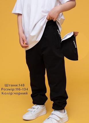 Дитячі спортивні штани чорні, сині hart 116-134 134