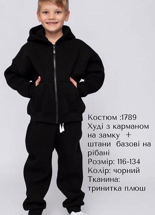 Детский подростковый спортивный костюм теплый. черный. 116-134 122
