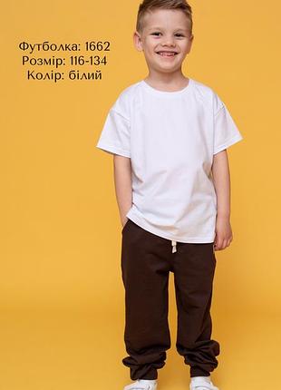 Дитяча піліткова базова футболка. біла. 116 - 140. hart