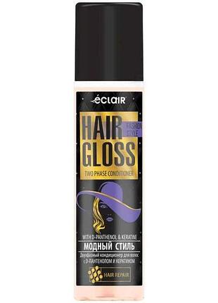 Кондиціонер для волосся 200мл двофазний fashion style/модний стиль тм hair gloss