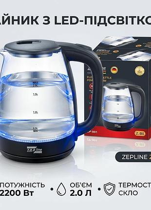 Стеклянный электрочайник с led подсветкой zepline zp-991 (2.0 л, 2200 вт) - прозрачный чайник с автоотключением