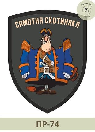 Морал патч пират ливси. шеврон пират одинокий ливси. изготовление шевронов на заказ (пр-74)