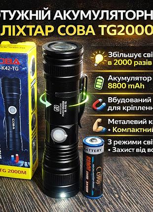 Потужний акумуляторний ліхтарик coba cb-k42-tg tg2000m із зумом, магнітом і акумулятором 8800 mah