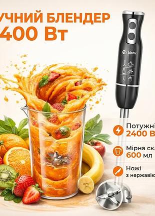 Блендер ручной с чашей bitek bt-330, 2400 вт из нержавеющей стали