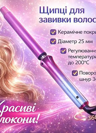 Керамическая плойка для волос 35вт, 25мм, rozia hr-865 / плойка для завивки волос / плойка для локонов