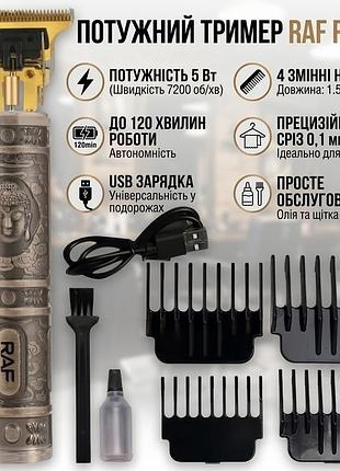 Тример для стриження бороди та вусів на акумуляторі raf r.434 4 насадки