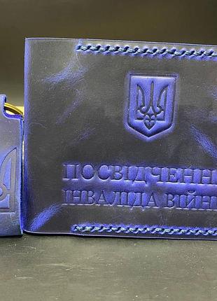 Обложка на удостоверение инвалида войны из натуральной кожи ручной работы набор + брелок синий цвет