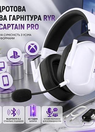 Беспроводная игровая гарнитура ryr captain 560 white: xbox, ps5, pc | bluetooth 5.3 | 60 ч работы | 3d звук и hi-fi микрофон