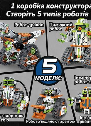Конструктор робот программируемый stem-робот 5 в 1 builder pro с пультом и приложением робот-трансформер , 539 деталей 3