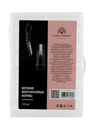 Многоразовые верхние формы для наращивания ногтей полигелем global fashion 120 шт, natural
