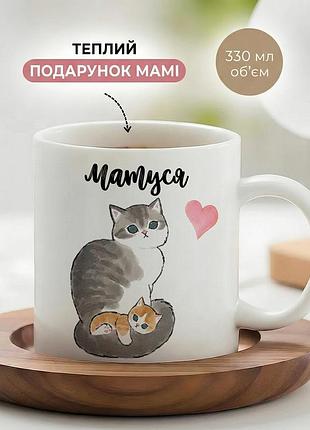 Кружка керамічна для мами до дня матері «матуся» чашка 330 мл. біла чашка з принтом. чашки. кружки.