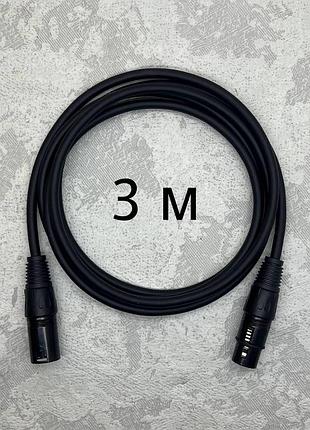 Микрофонный кабель xlr-xlr audiocomfic 3 метра