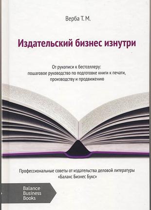 Верба т.м. издательский бизнес изнутри