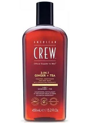 Шампунь american crew energizing shampoo, conditioner and body wash ginger tea 450 мл