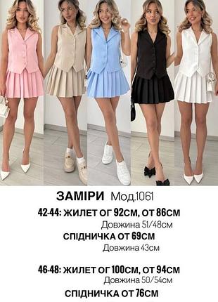 Костюм двойка жилетка и юбочка