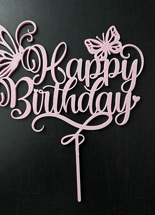 Декоративна табличка топпер для торта happy birthday 001